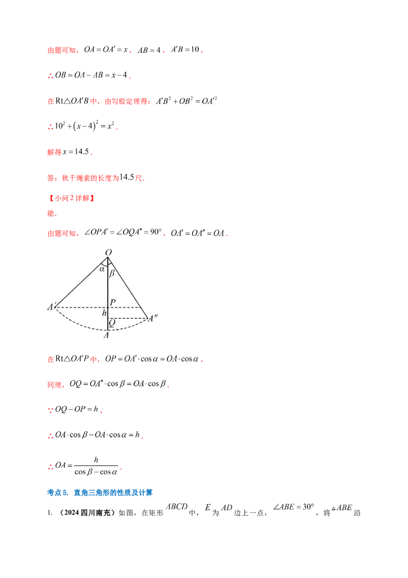 2025年中考数学一轮复习学案：4.2三角形（教师版）_2数学总复习_2025中考复习资料_2025年中考数学一轮复习学案（全国通用）_2025年中考数学一轮复习学案：4.2三角形（学生版+教师版）