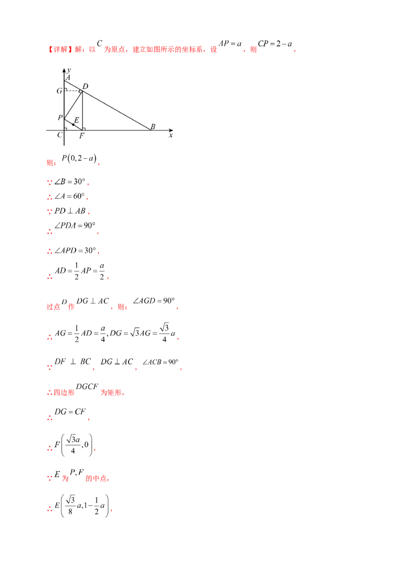 2025年中考数学一轮复习学案：4.2三角形（教师版）_2数学总复习_2025中考复习资料_2025年中考数学一轮复习学案（全国通用）_2025年中考数学一轮复习学案：4.2三角形（学生版+教师版）
