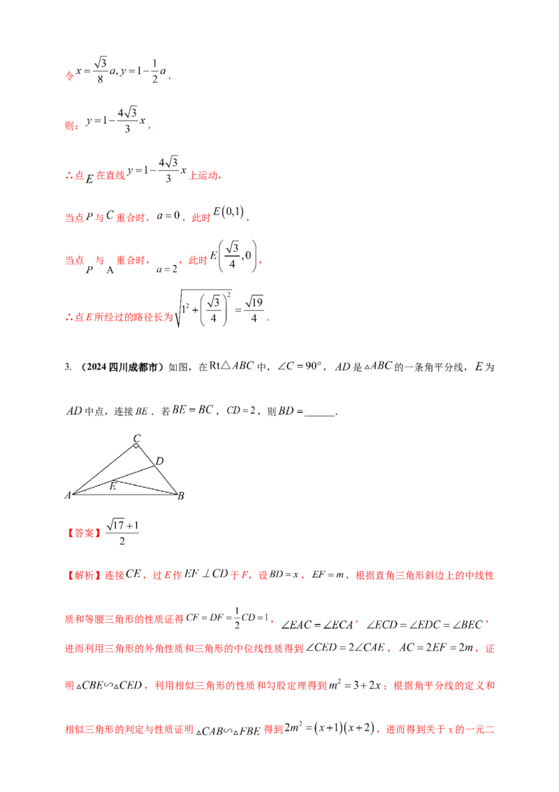 2025年中考数学一轮复习学案：4.2三角形（教师版）_2数学总复习_2025中考复习资料_2025年中考数学一轮复习学案（全国通用）_2025年中考数学一轮复习学案：4.2三角形（学生版+教师版）