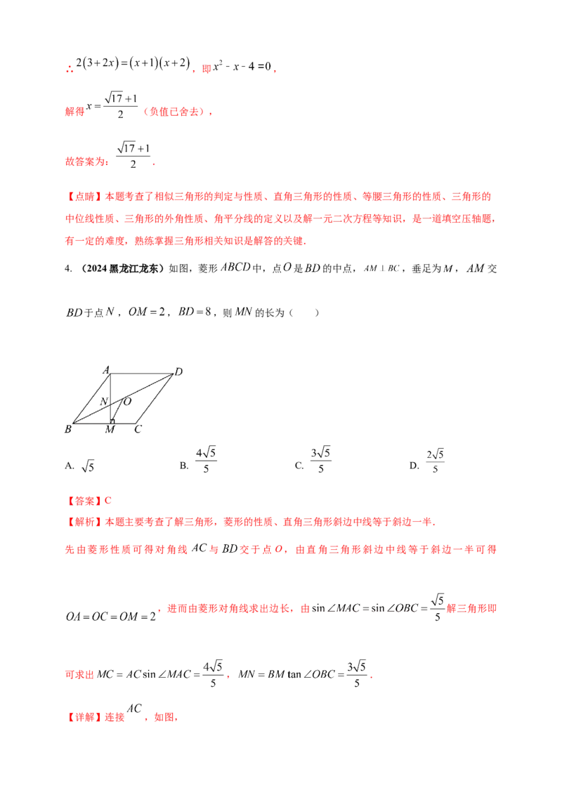 2025年中考数学一轮复习学案：4.2三角形（教师版）_2数学总复习_2025中考复习资料_2025年中考数学一轮复习学案（全国通用）_2025年中考数学一轮复习学案：4.2三角形（学生版+教师版）