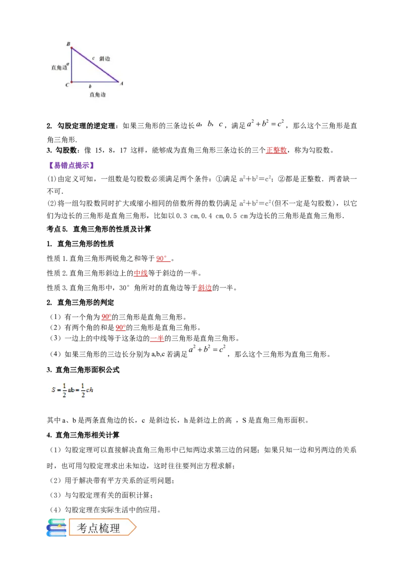 2025年中考数学一轮复习学案：4.2三角形（教师版）_2数学总复习_2025中考复习资料_2025年中考数学一轮复习学案（全国通用）_2025年中考数学一轮复习学案：4.2三角形（学生版+教师版）