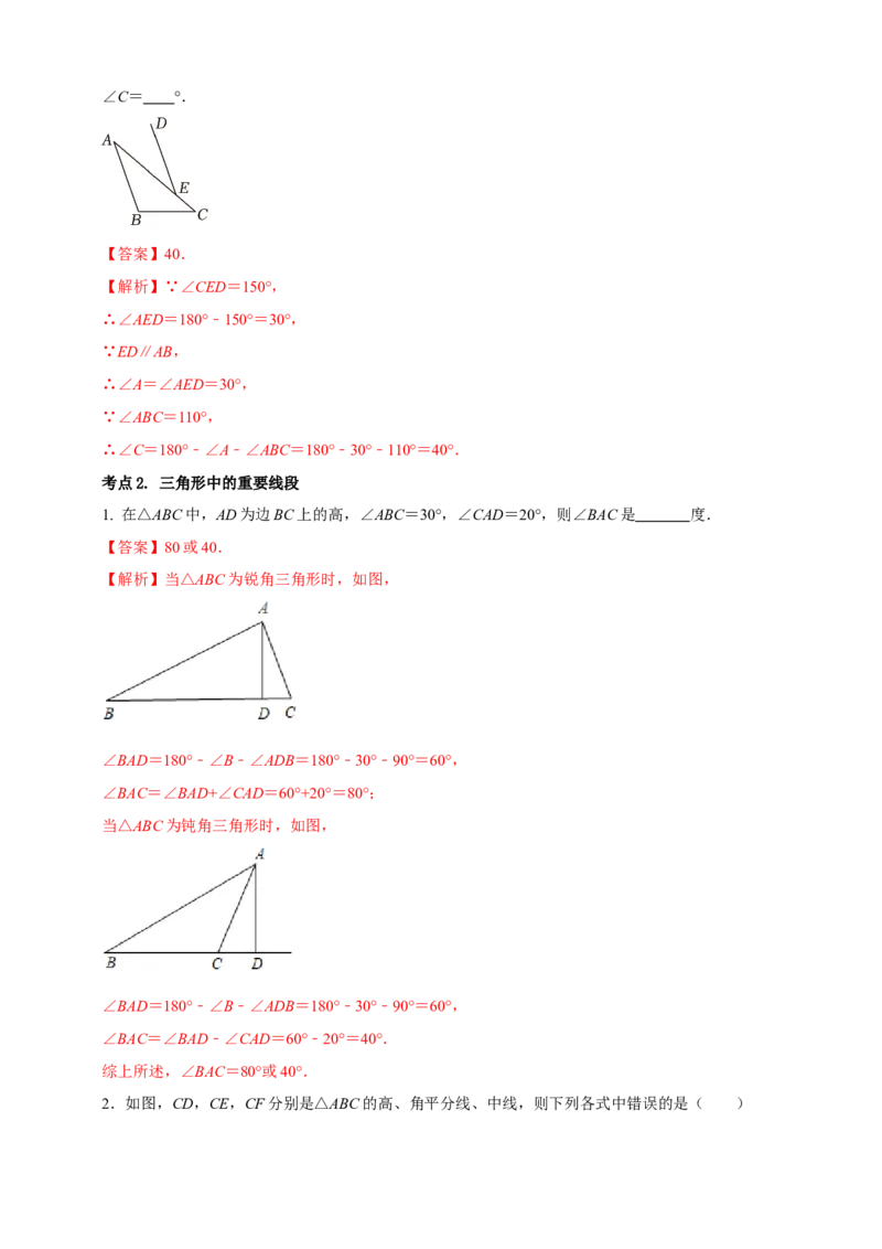 2025年中考数学一轮复习学案：4.2三角形（教师版）_2数学总复习_2025中考复习资料_2025年中考数学一轮复习学案（全国通用）_2025年中考数学一轮复习学案：4.2三角形（学生版+教师版）
