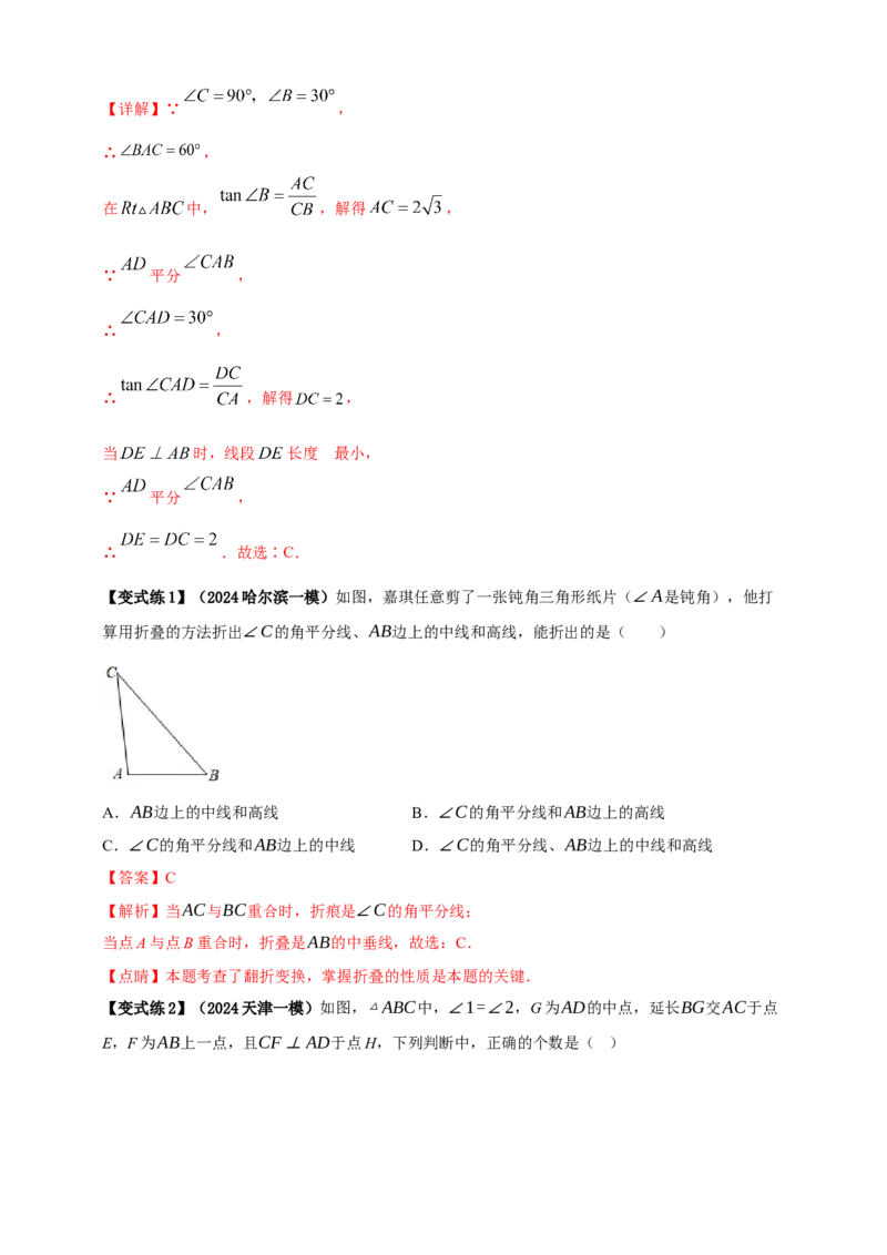 2025年中考数学一轮复习学案：4.2三角形（教师版）_2数学总复习_2025中考复习资料_2025年中考数学一轮复习学案（全国通用）_2025年中考数学一轮复习学案：4.2三角形（学生版+教师版）