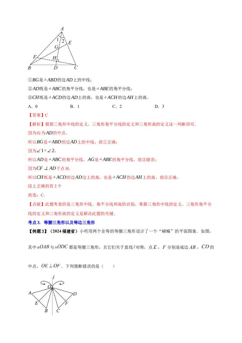 2025年中考数学一轮复习学案：4.2三角形（教师版）_2数学总复习_2025中考复习资料_2025年中考数学一轮复习学案（全国通用）_2025年中考数学一轮复习学案：4.2三角形（学生版+教师版）
