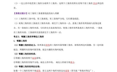 2025年中考数学一轮复习学案：4.2三角形（教师版）_2数学总复习_2025中考复习资料_2025年中考数学一轮复习学案（全国通用）_2025年中考数学一轮复习学案：4.2三角形（学生版+教师版）