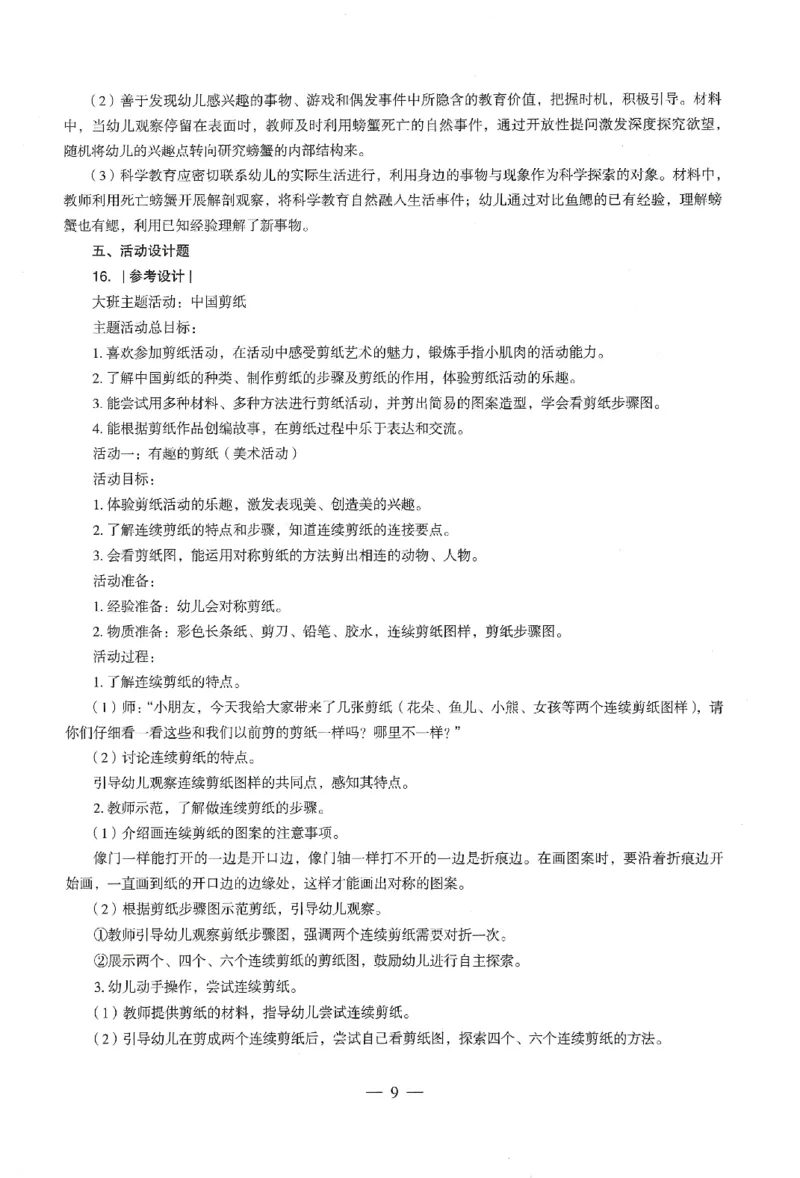 答案-幼儿-保教知识-卷2_教资_36🔥26上：各机构教资笔试押题汇总（西米学府汇总）_26上教资：幼儿押题汇总(1)_4.幼儿园-终极密押4套卷-Z公（完结）