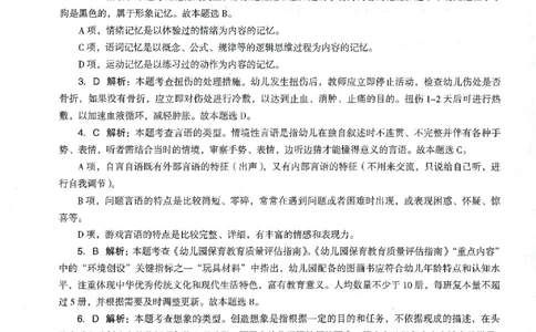 答案-幼儿-保教知识-卷2_教资_36🔥26上：各机构教资笔试押题汇总（西米学府汇总）_26上教资：幼儿押题汇总(1)_4.幼儿园-终极密押4套卷-Z公（完结）
