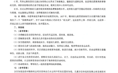 答案-幼儿-保教知识-卷2_教资_36🔥26上：各机构教资笔试押题汇总（西米学府汇总）_26上教资：幼儿押题汇总(1)_4.幼儿园-终极密押4套卷-Z公（完结）