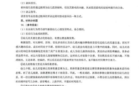 答案-幼儿-保教知识-卷2_教资_36🔥26上：各机构教资笔试押题汇总（西米学府汇总）_26上教资：幼儿押题汇总(1)_4.幼儿园-终极密押4套卷-Z公（完结）