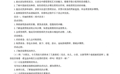 答案-幼儿-保教知识-卷2_教资_36🔥26上：各机构教资笔试押题汇总（西米学府汇总）_26上教资：幼儿押题汇总(1)_4.幼儿园-终极密押4套卷-Z公（完结）