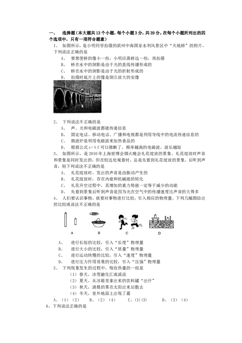2010滨州中考物理试题及答案_中考真题_4.物理中考真题2015-2024年_地区卷_山东省_山东滨州物理10-20缺19