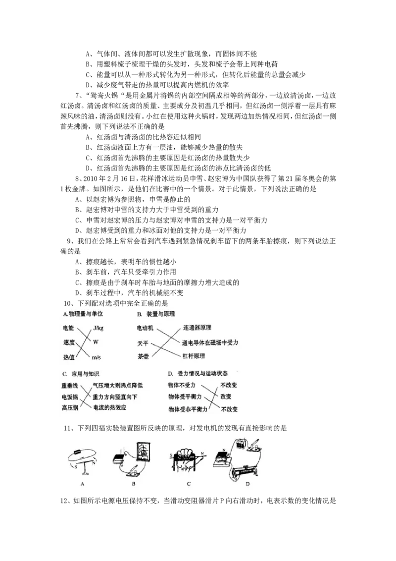 2010滨州中考物理试题及答案_中考真题_4.物理中考真题2015-2024年_地区卷_山东省_山东滨州物理10-20缺19