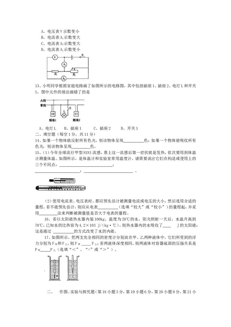 2010滨州中考物理试题及答案_中考真题_4.物理中考真题2015-2024年_地区卷_山东省_山东滨州物理10-20缺19