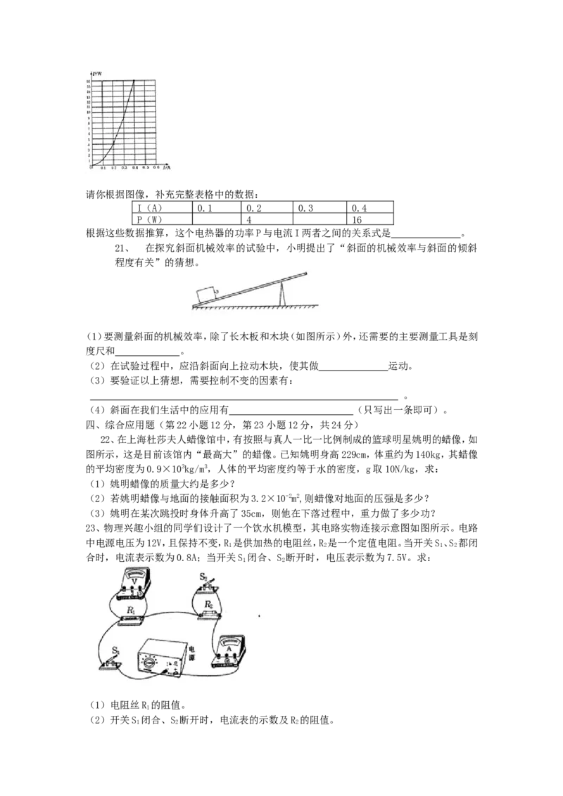 2010滨州中考物理试题及答案_中考真题_4.物理中考真题2015-2024年_地区卷_山东省_山东滨州物理10-20缺19