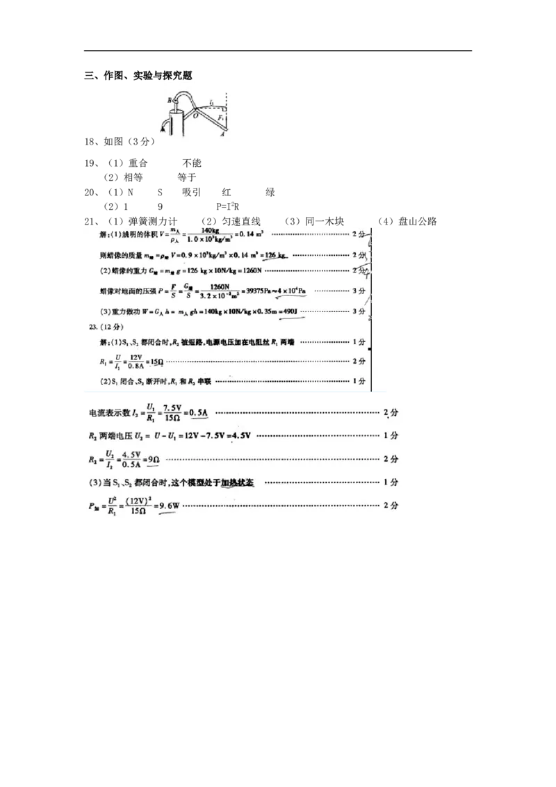 2010滨州中考物理试题及答案_中考真题_4.物理中考真题2015-2024年_地区卷_山东省_山东滨州物理10-20缺19