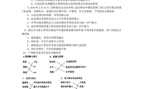 2010滨州中考物理试题及答案_中考真题_4.物理中考真题2015-2024年_地区卷_山东省_山东滨州物理10-20缺19