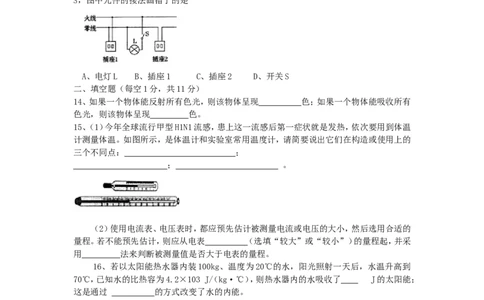 2010滨州中考物理试题及答案_中考真题_4.物理中考真题2015-2024年_地区卷_山东省_山东滨州物理10-20缺19