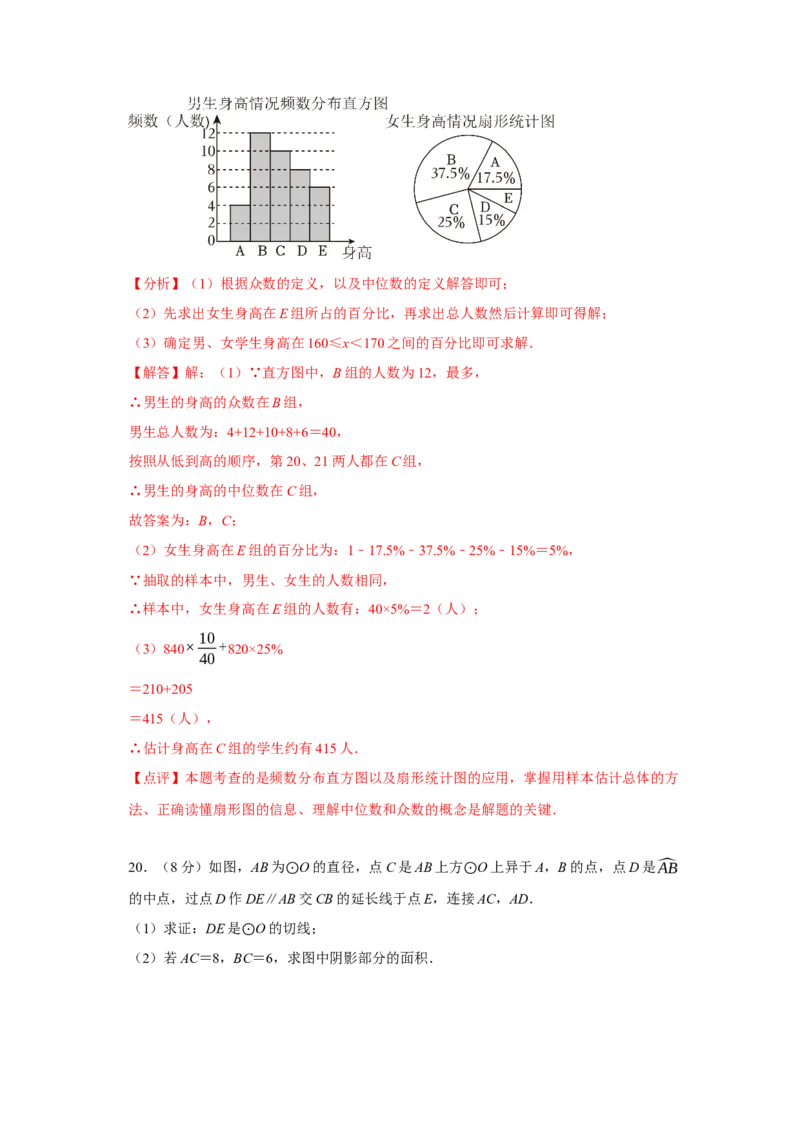数学（全解全析）_2数学总复习_赠送：2024中考模拟题数学_二模_数学（武汉卷）-：2024年中考第二次模拟考试