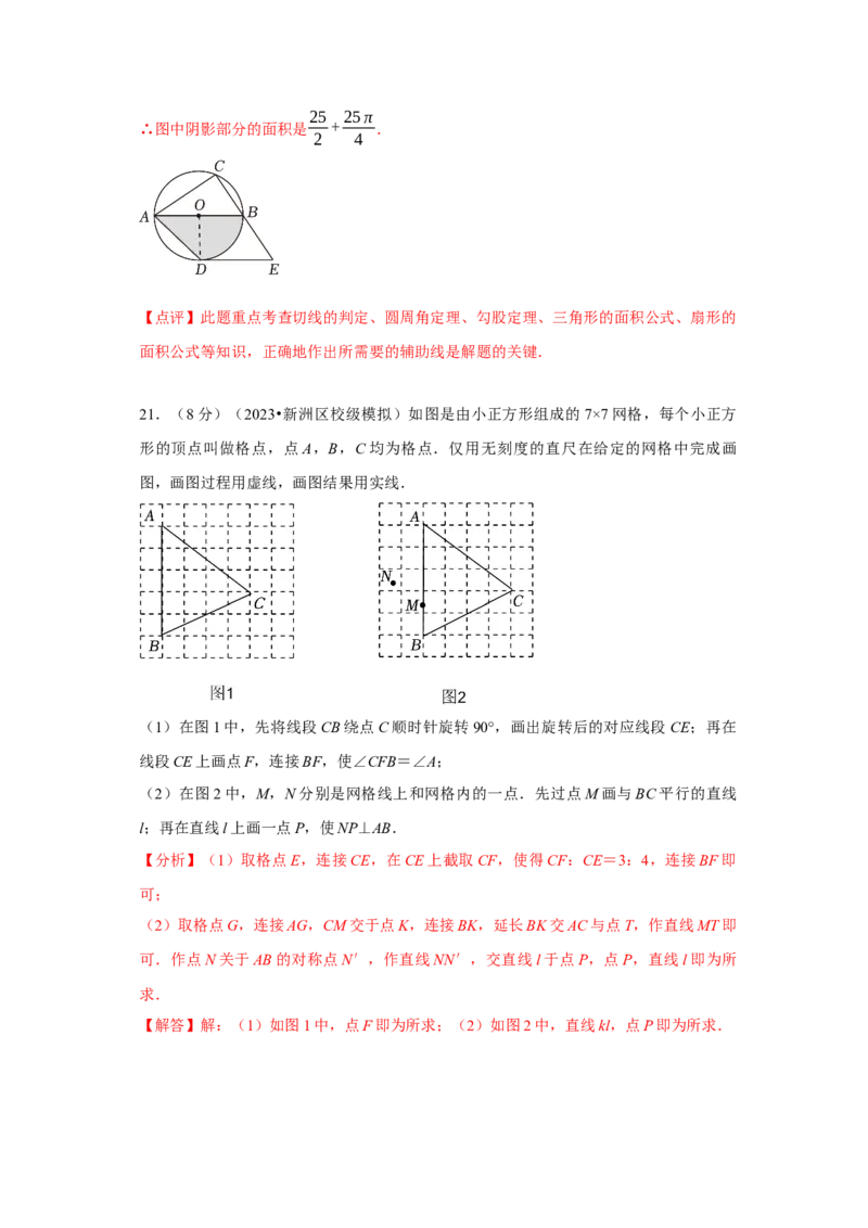数学（全解全析）_2数学总复习_赠送：2024中考模拟题数学_二模_数学（武汉卷）-：2024年中考第二次模拟考试