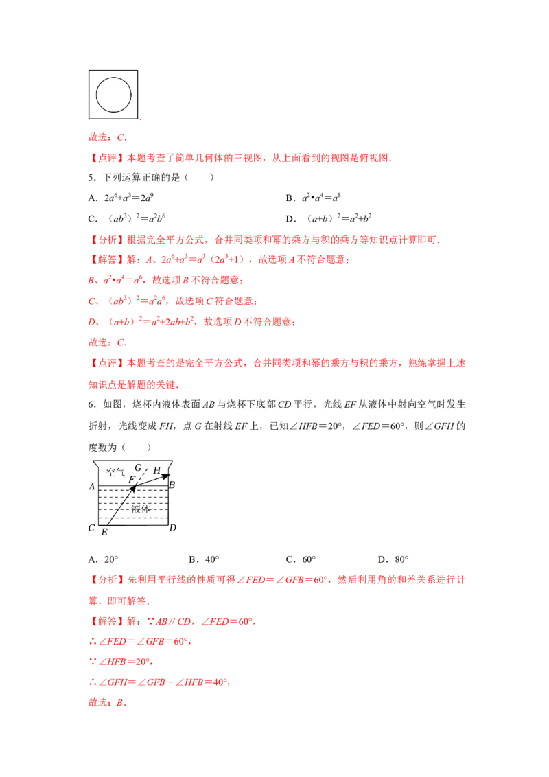 数学（全解全析）_2数学总复习_赠送：2024中考模拟题数学_二模_数学（武汉卷）-：2024年中考第二次模拟考试
