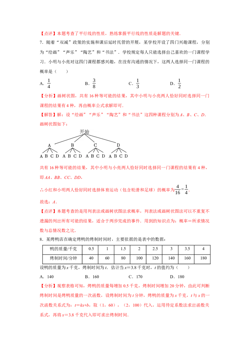 数学（全解全析）_2数学总复习_赠送：2024中考模拟题数学_二模_数学（武汉卷）-：2024年中考第二次模拟考试