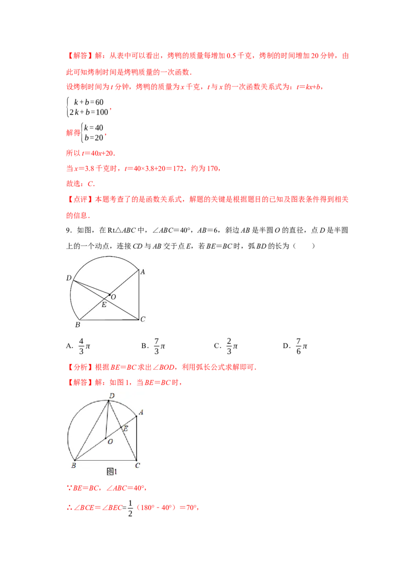 数学（全解全析）_2数学总复习_赠送：2024中考模拟题数学_二模_数学（武汉卷）-：2024年中考第二次模拟考试