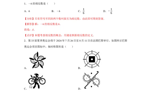 数学（全解全析）_2数学总复习_赠送：2024中考模拟题数学_二模_数学（武汉卷）-：2024年中考第二次模拟考试