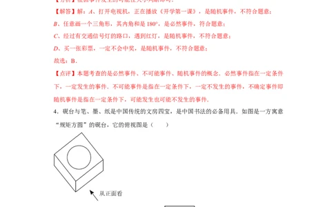 数学（全解全析）_2数学总复习_赠送：2024中考模拟题数学_二模_数学（武汉卷）-：2024年中考第二次模拟考试