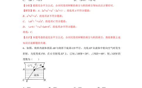 数学（全解全析）_2数学总复习_赠送：2024中考模拟题数学_二模_数学（武汉卷）-：2024年中考第二次模拟考试