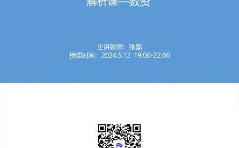 2025国考第十六季行测模考大赛讲义-数资_2026考公资料_（10）粉笔_2025粉笔国考省考980（课＋笔记）_粉笔980（25多省）_02025年国考模考解析_2025国考模考解析16季_讲义