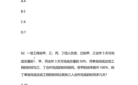 2025国考第十六季行测模考大赛讲义-数资_2026考公资料_（10）粉笔_2025粉笔国考省考980（课＋笔记）_粉笔980（25多省）_02025年国考模考解析_2025国考模考解析16季_讲义