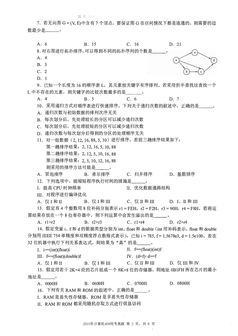 2010年计算机408统考真题_408计算机统考历年真题_2009-2025计算机408统考真题