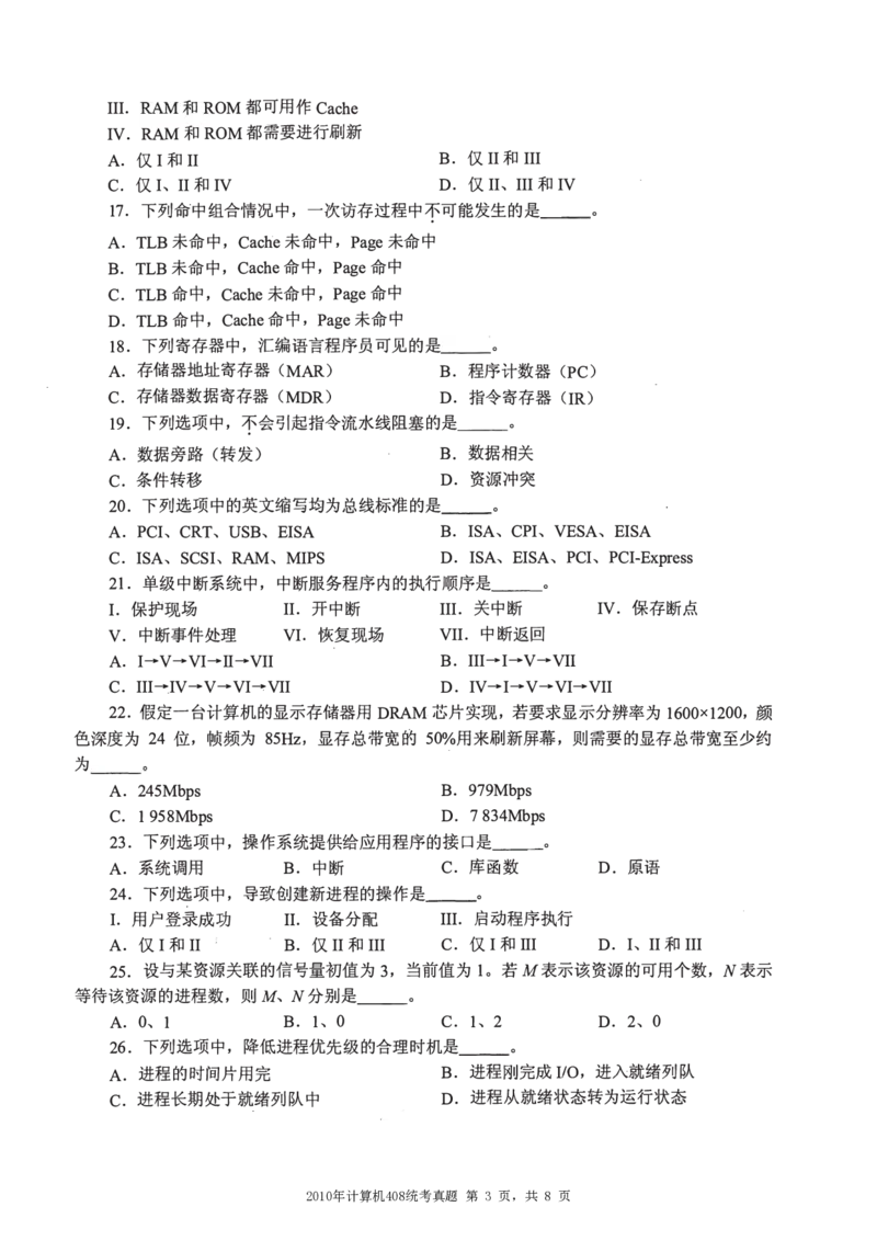 2010年计算机408统考真题_408计算机统考历年真题_2009-2025计算机408统考真题