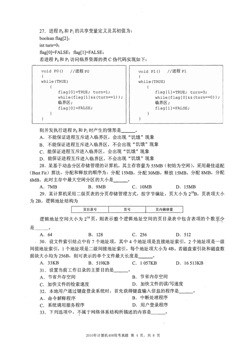 2010年计算机408统考真题_408计算机统考历年真题_2009-2025计算机408统考真题