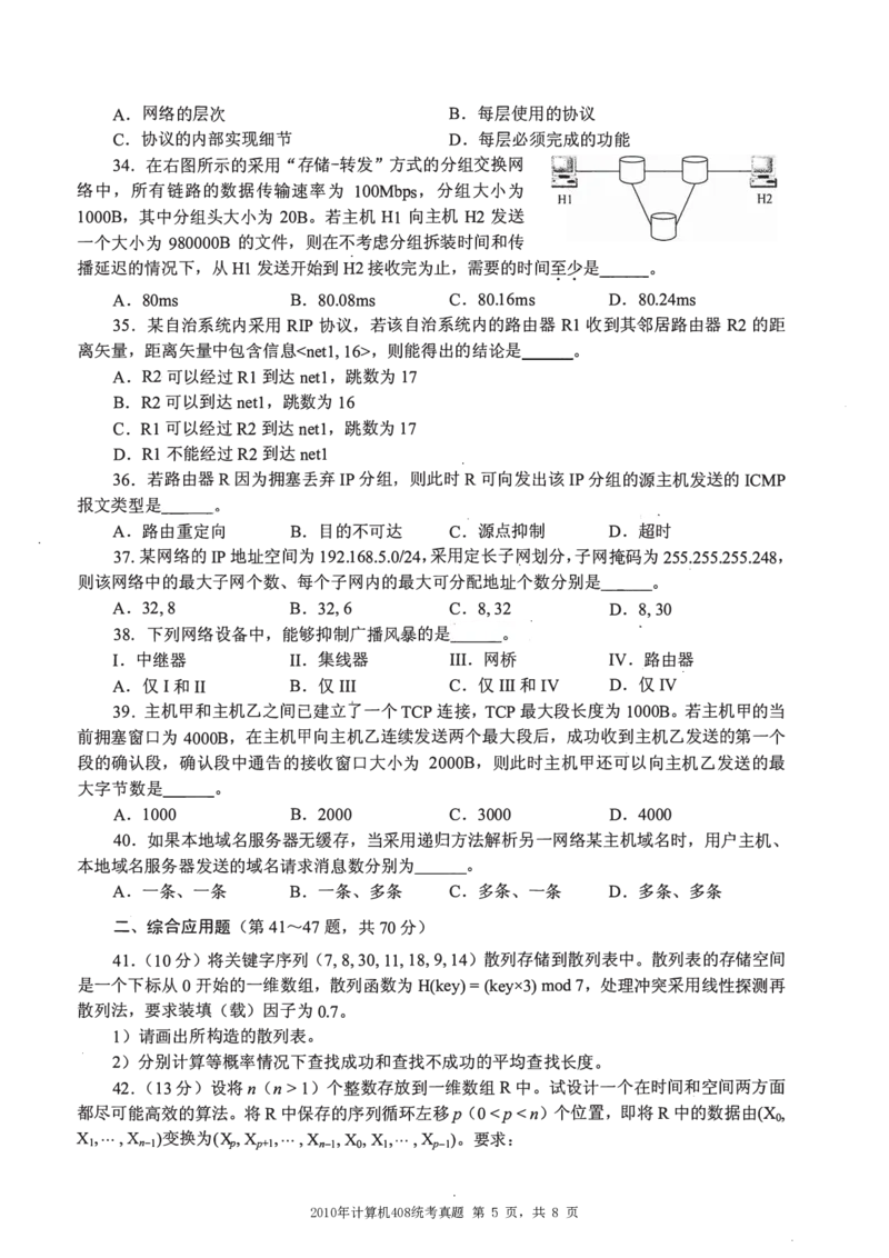 2010年计算机408统考真题_408计算机统考历年真题_2009-2025计算机408统考真题