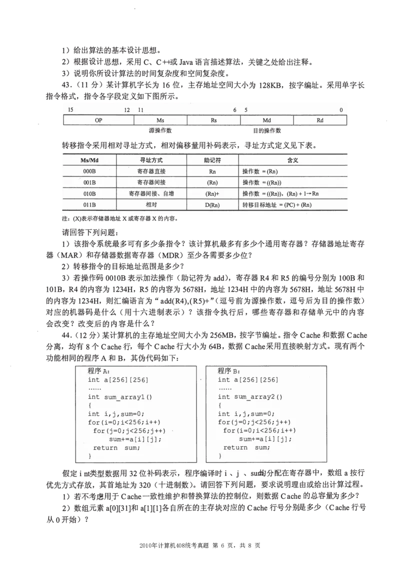 2010年计算机408统考真题_408计算机统考历年真题_2009-2025计算机408统考真题