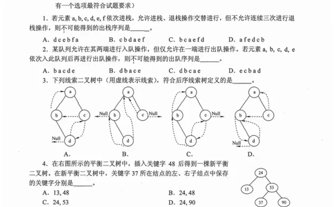 2010年计算机408统考真题_408计算机统考历年真题_2009-2025计算机408统考真题