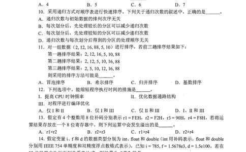 2010年计算机408统考真题_408计算机统考历年真题_2009-2025计算机408统考真题