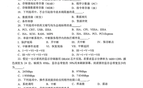 2010年计算机408统考真题_408计算机统考历年真题_2009-2025计算机408统考真题