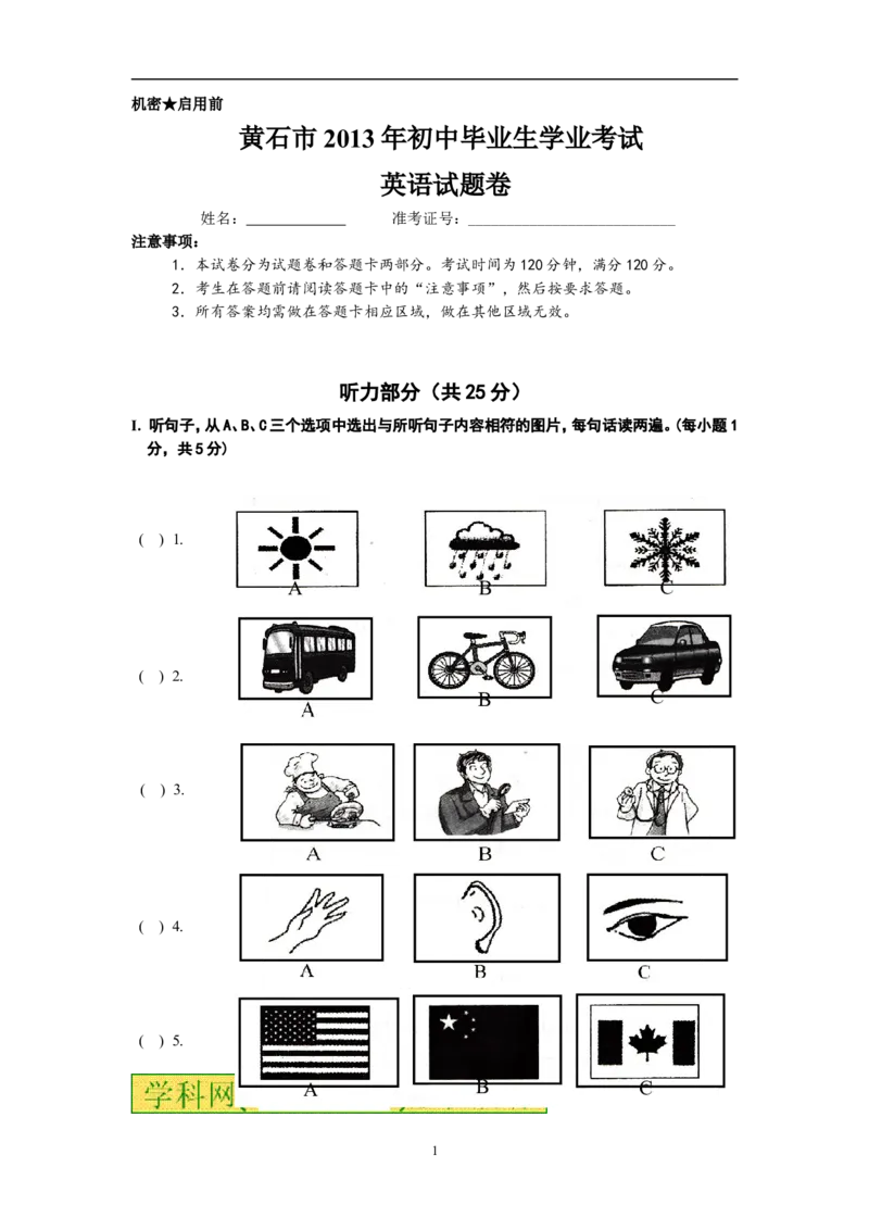 2013年湖北省黄石市中考英语试题及答案_中考真题_3.英语中考真题2015-2024年_地区卷_湖北省_湖北黄石英语10-21
