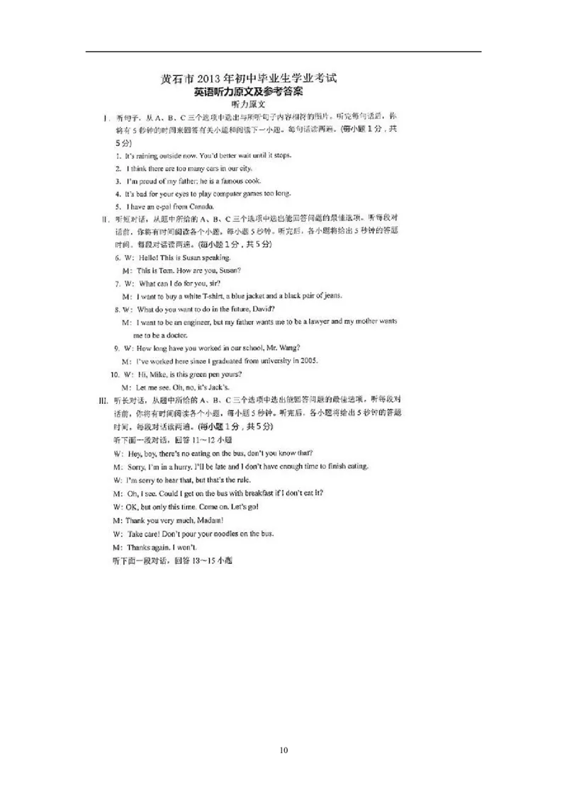 2013年湖北省黄石市中考英语试题及答案_中考真题_3.英语中考真题2015-2024年_地区卷_湖北省_湖北黄石英语10-21