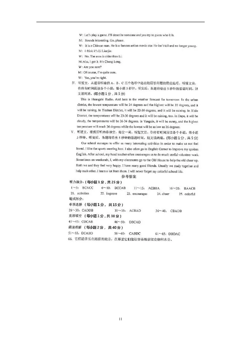 2013年湖北省黄石市中考英语试题及答案_中考真题_3.英语中考真题2015-2024年_地区卷_湖北省_湖北黄石英语10-21