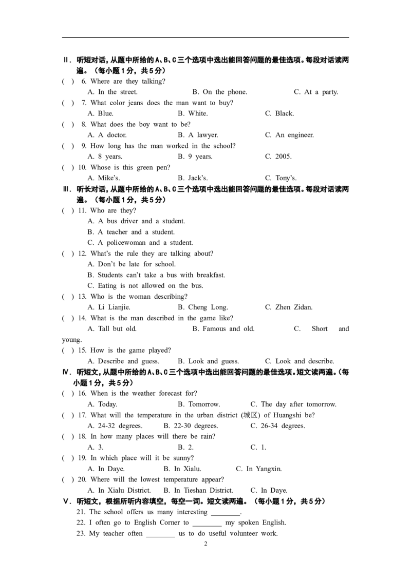 2013年湖北省黄石市中考英语试题及答案_中考真题_3.英语中考真题2015-2024年_地区卷_湖北省_湖北黄石英语10-21