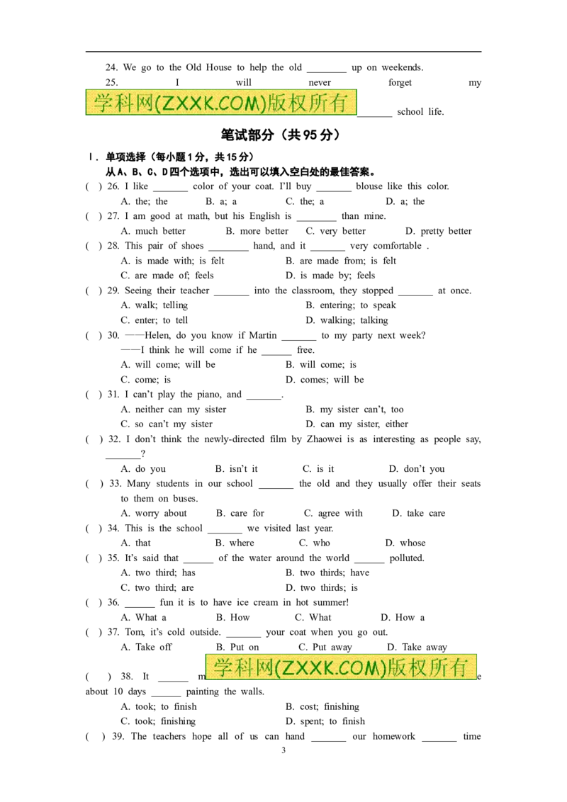 2013年湖北省黄石市中考英语试题及答案_中考真题_3.英语中考真题2015-2024年_地区卷_湖北省_湖北黄石英语10-21