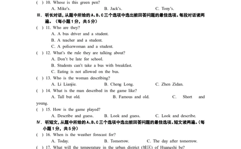 2013年湖北省黄石市中考英语试题及答案_中考真题_3.英语中考真题2015-2024年_地区卷_湖北省_湖北黄石英语10-21