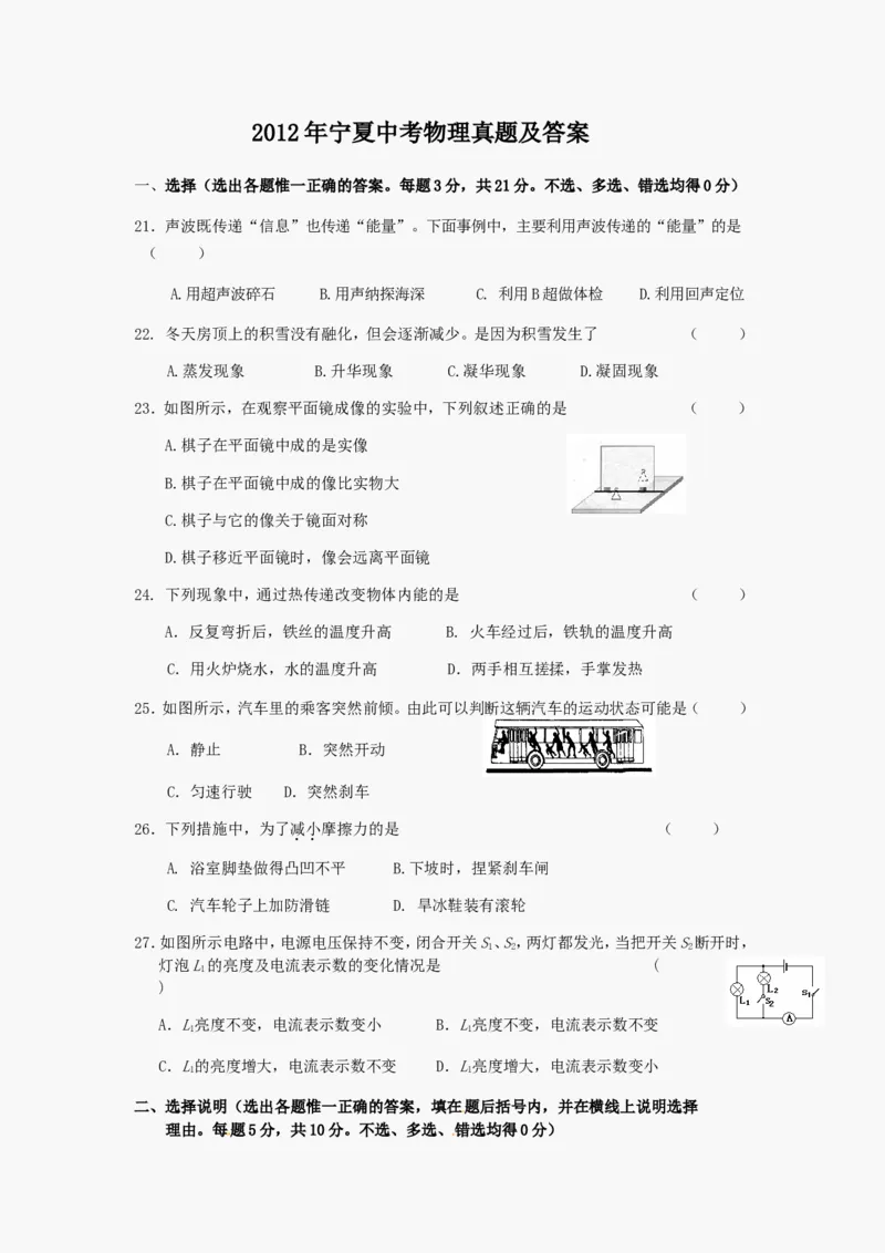 2012年宁夏中考物理真题及答案_中考真题_4.物理中考真题2015-2024年_地区卷_宁夏物理12-21