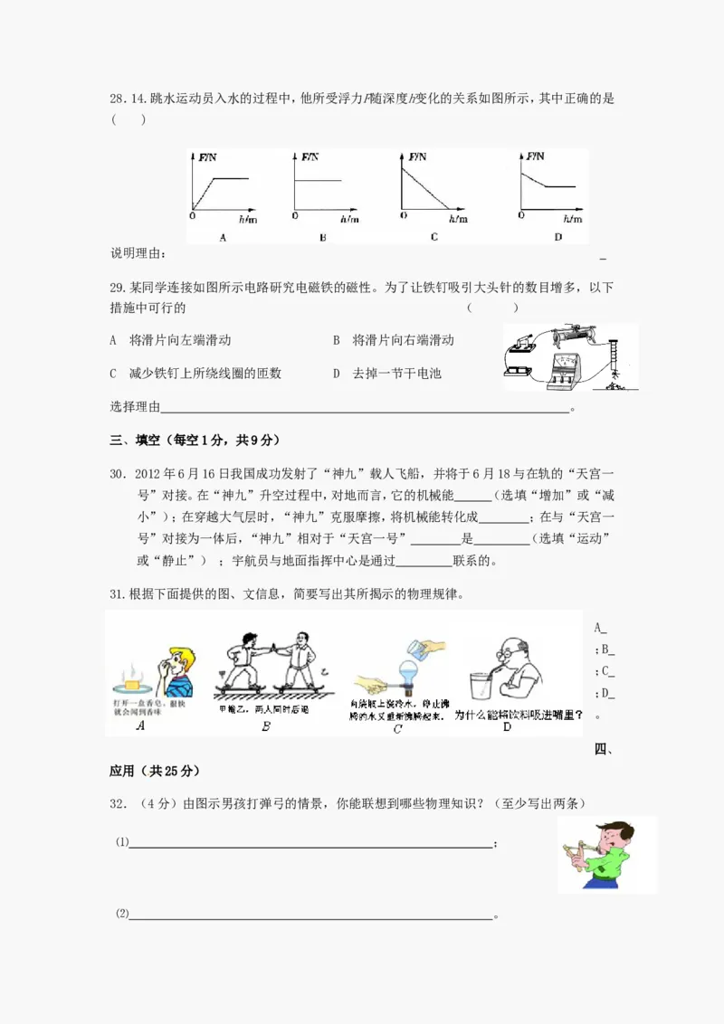 2012年宁夏中考物理真题及答案_中考真题_4.物理中考真题2015-2024年_地区卷_宁夏物理12-21