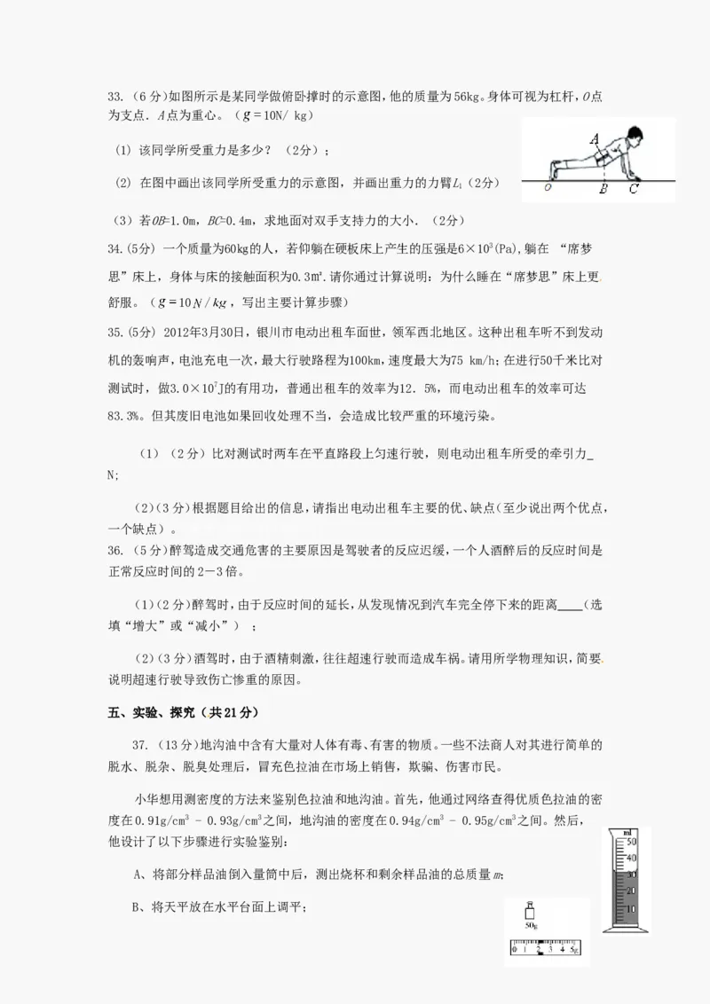 2012年宁夏中考物理真题及答案_中考真题_4.物理中考真题2015-2024年_地区卷_宁夏物理12-21