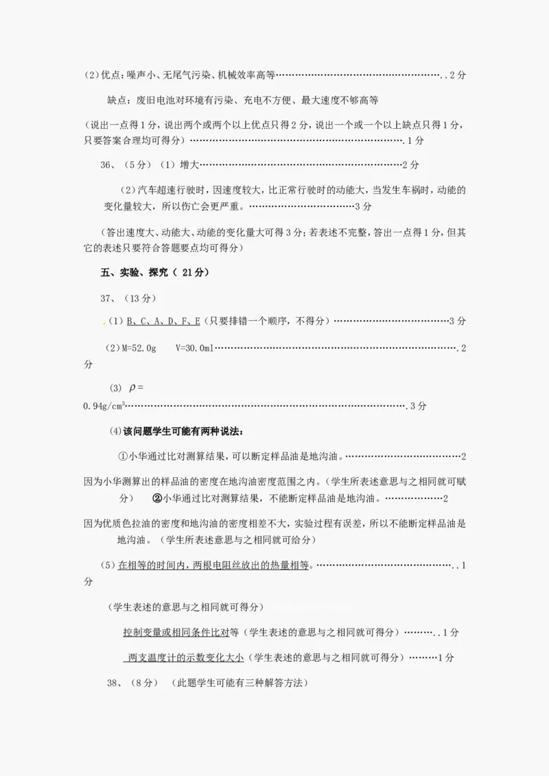 2012年宁夏中考物理真题及答案_中考真题_4.物理中考真题2015-2024年_地区卷_宁夏物理12-21