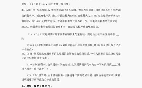 2012年宁夏中考物理真题及答案_中考真题_4.物理中考真题2015-2024年_地区卷_宁夏物理12-21